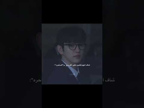أنا لي ا مين غير ك ح بيب عمري كيدراما كيبوب
