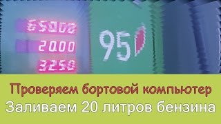 Проверка бк Динго на бензиновой заправке | Алексей Третьяков Проверка бк Динго на бензиновой заправке | Алексей Третьяков