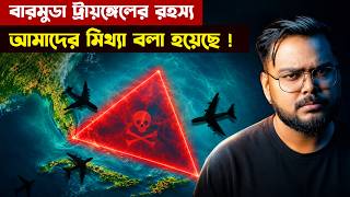 Scientists Reveal the Truth About Bermuda! Bermuda Triangle Mystery (Solved) Scientists Reveal the Truth About Bermuda! Bermuda Triangle Mystery (Solved)