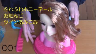 001 ヘアメイクアーティスト メイクアッププラス　いろんなアレンジ 001