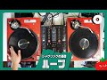 二枚使いループの仕方【 #DJ講座 】【 #スクラッチ講座 】【 #2枚使い 】