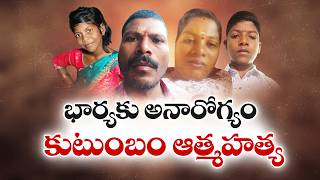 చిత్తూరులో విషాదం.. ఒకే కుటుంబానికి చెందిన నలుగురు ఆత్మహత్య