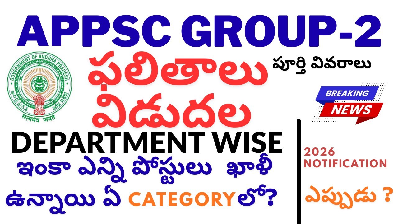 APPSC GROUP-2 RESULTS OUT పూర్తి వివరాలు
