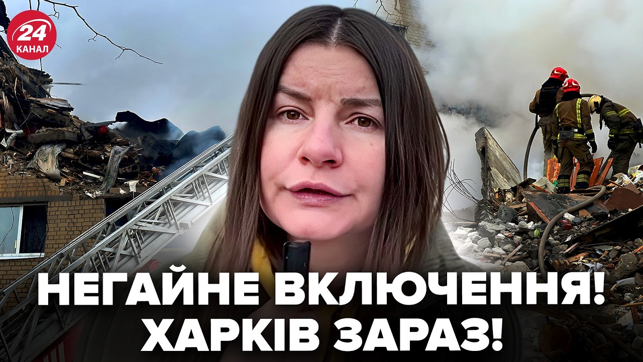 НАЖИВО З ХАРКОВА після страшної АТАКИ! Гляньте, які РУЇНИ на місці влучання. Будинок рознесли ВЩЕНТ