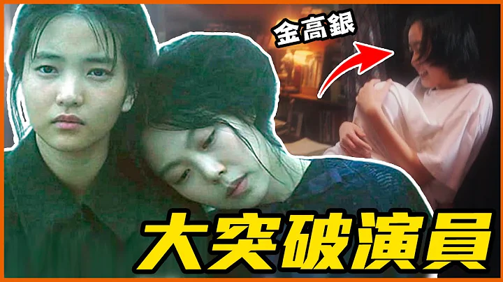 金高銀出道作品就脫了！11位全粿上鏡的大勢韓國演員 - 天天要聞