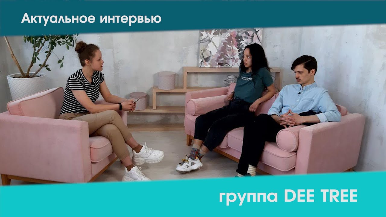 Three Dee Tree Актуальное интервью - Dee Tree. - YouTube