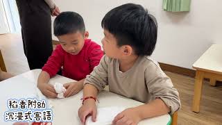 113學年稻香附幼_沉浸式客語_客家植物染