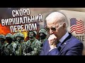 Байден чекає на ПЕРЕМОГУ ЗСУ у 2024 році! ЖИРНОВ: іншого виходу немає. На Україну чекає найскладніше