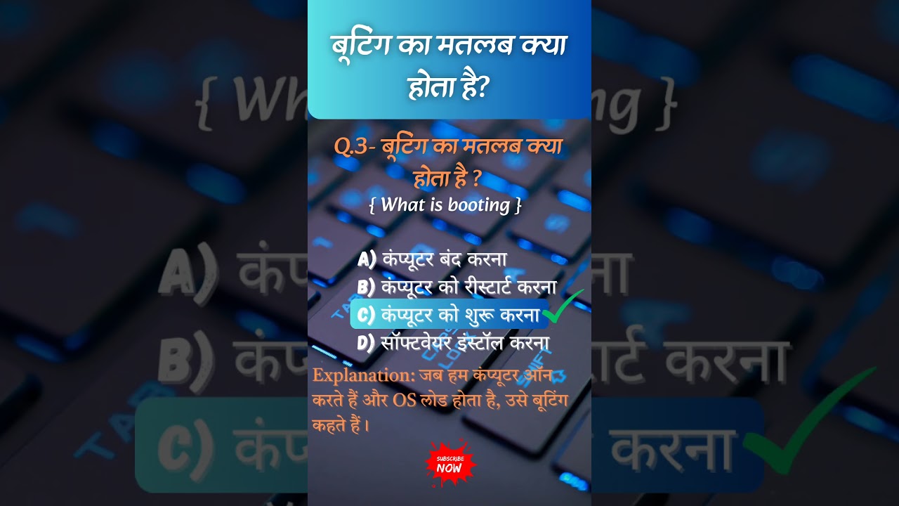 What is Booting process || Booting process in computer 🖥️ || CCC MCQS 