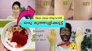 🌸Clear Skinന് നമ്മുടെ നാടിൻ്റെ മുത്തശ്ശിക്കൂട്ട്| Kerala granny's traditional skin brightening pack