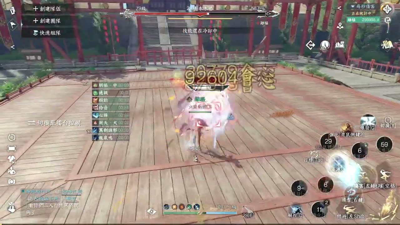 【逆水寒台服】龍吟PVE 2.1團本木樁 29.5w 無藥無神兵無靈韻 內有配置