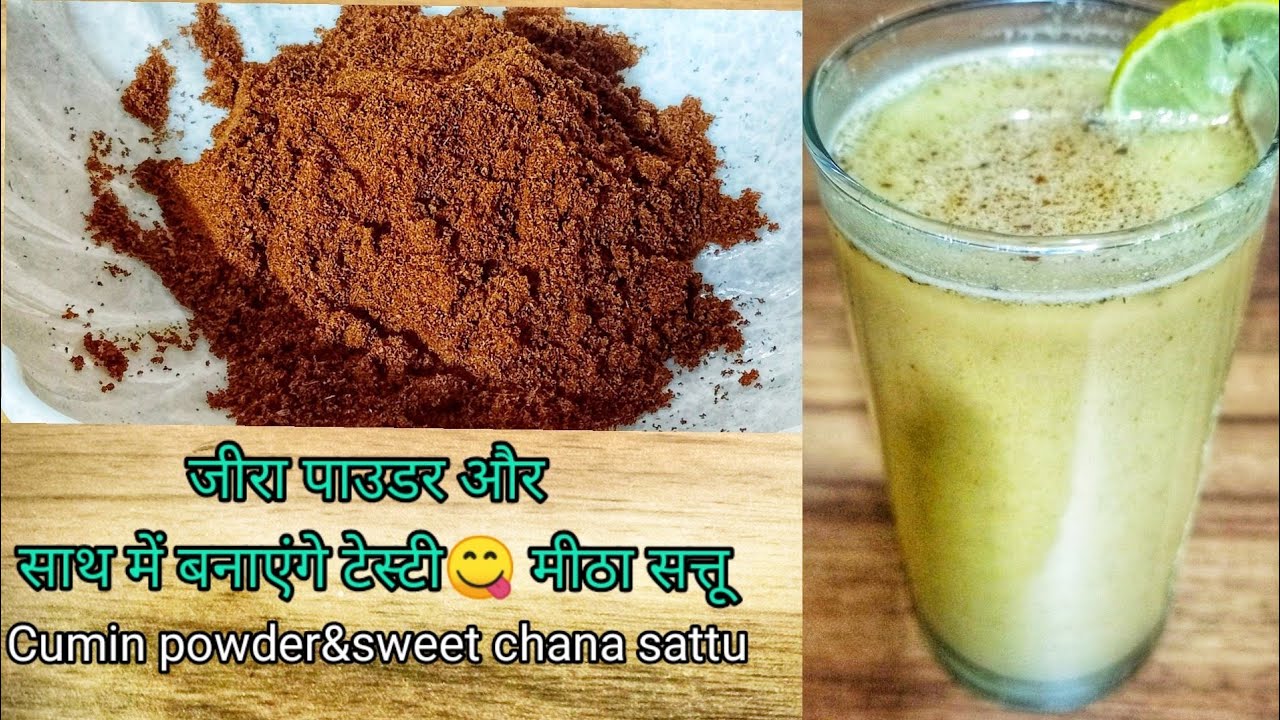 How To Make Cumin Powder At  home | Sattu Drink Recipe | भुना जीरा पाउडर, Sattu ka sharbat