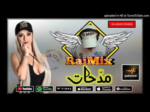Cheikha Khewira Madahat Remix By DJ MBH مد احات 