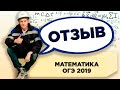 Отзыв ученика 9 класс 1 курс математика ОГЭ, Колледж