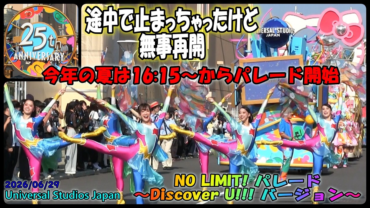 【Universal Studios Japan】NO LIMIT! パレード ～Discover U!!! バージョン～(2026/06/29)-BJFAN