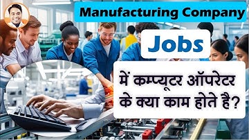 Manufacture company or office me computer operator kya kya kam karta hai ?