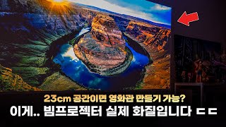23cm면 충분! 집을 영화관으로 만들기 | 4K 초단초점 프로젝터 뷰소닉 X2000-4K
