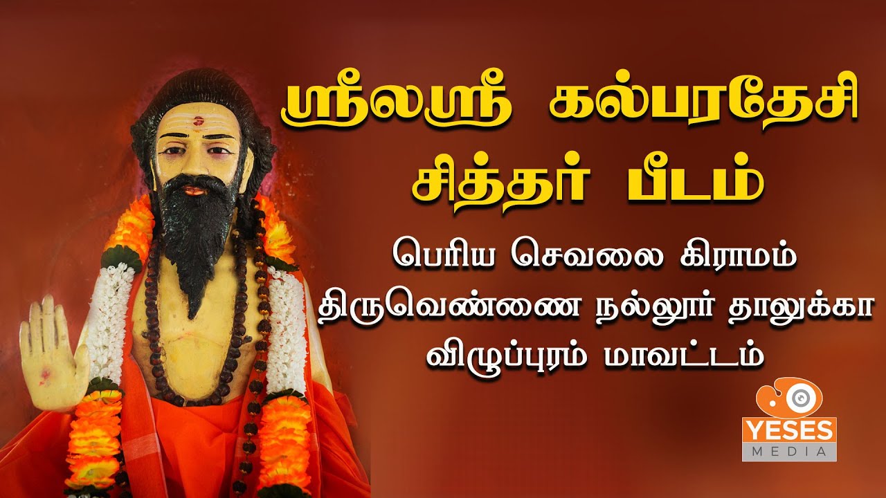 What Happens When You Visit KALPARADESI siddhar peedam கல் பரதேசி சித்தர் பீடம்