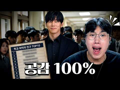 학교에서 꼭 한 명은 있는 '최악의 친구 TOP10'
