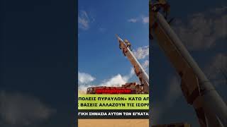 ΙΡΑΝ: Οι ΜΥΣΤΙΚΕΣ υπόγειες βάσεις πυραύλων – 27 «πόλεις» κάτω από τα βουνά