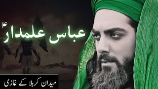 Hazrat Ghazi Abbas Alamdar Full History | Karbala | Urdu / Hindi | Islamic Stories | Fact of Islam