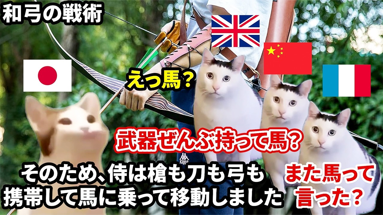 【戦場の最強武器】サムライが刀より弓を選んだ理由