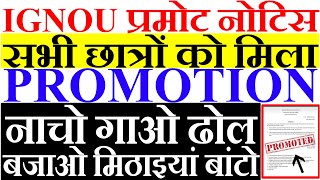 IGNOU क्या First and Second year students को Promotion मिलेगा JUNE EXAM 2021 UPDATE MOST IMPORTANT