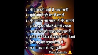 meri vinti yahi he radha rani bhajan playlist