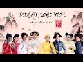 DIÊN HY CÔNG LƯỢC (Parody) TẬP 1 - Chuyện Chưa Dám Kể  | Thiên An, Phúc Zelo, Thanh Vàng, Hải Triều