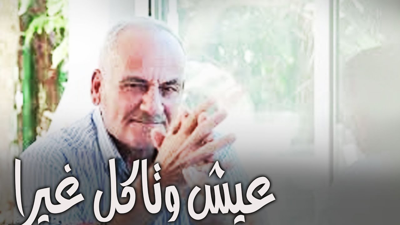 تحلا وماتغدى 💁🏻‍♂️خلي تليفونك بايدك I Eich W Teckol Ghayra