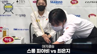 [당구 I Billiards] 여자결승_스롱 피아비(Sruong Pheavy) vs 최은지 (2/2) I 2020 제15회 하림배 3쿠션 마스터즈