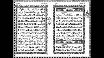 المصحف المعلم مع ترديد الأطفال وموضع السورة في المصحف ( سورة الانفطار)