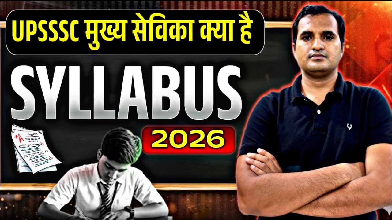 UPSSSC मुख्य सेविका भर्ती 2026| UPSSSC मुख्य सेविका सिलेबस | online classes UPSSSC