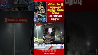 Thoothukudi Accident Lorry