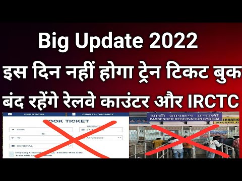 Railway Reservation counter Irctc Website Closed |Latest News Indian Railway