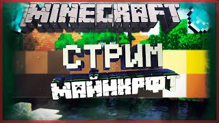 MINECRAFT СТРИМ|ТЕХНОГАЛАКТИЧЕСКОЙ СБОРКЕ НА СЕРВЕРЕ cubixworld.net▬ Выживание с модами на сервере |