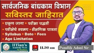 pwd recruitment 2023 | pwd vacancy 2023 | Adsul Sir | IITians Academy Pune  pwd jecivil