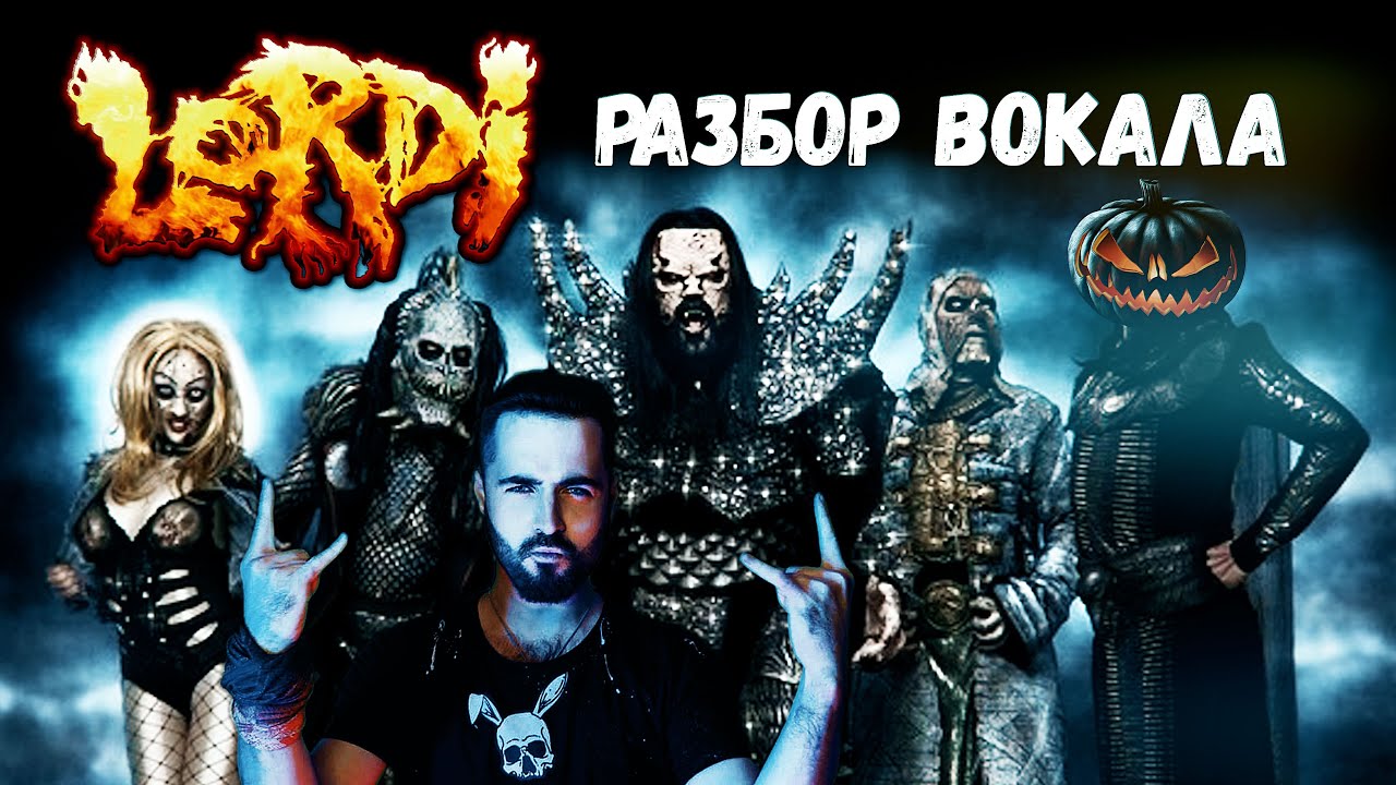 Lordi steam фото 22