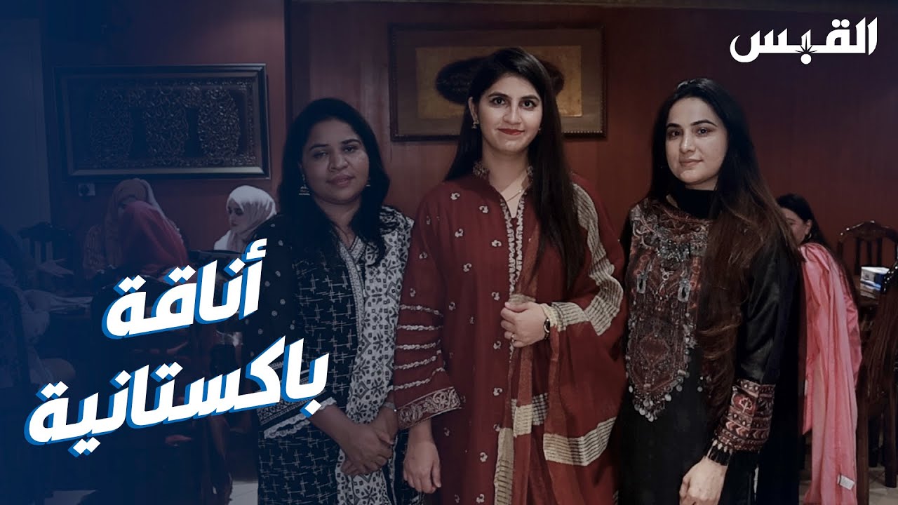 أناقة الزي الباكستاني التقليدي.. في الكويت