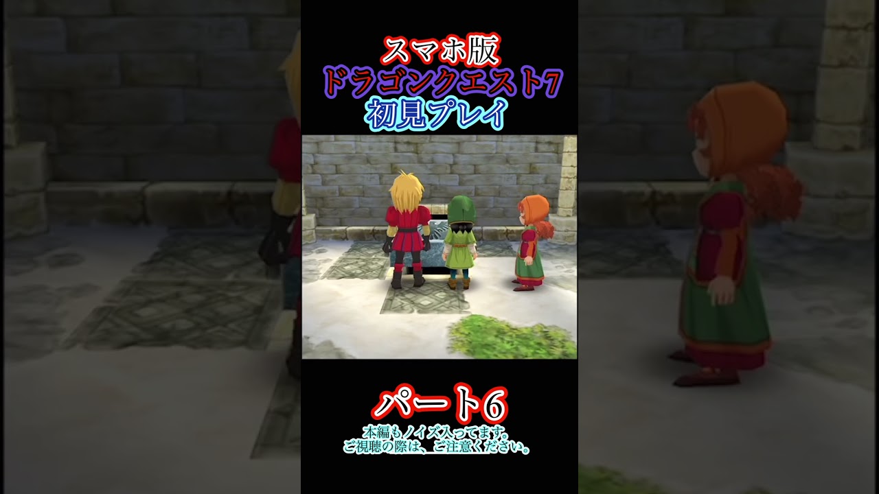 【縦型動画】完全初見！ドラクエ7！part6ダイジェスト#shorts #ドラクエ #ゲーム実況 #ドラゴンクエスト