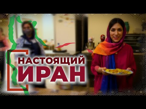 НАСТОЯЩИЙ ИРАН - путевые заметки. Питание, проживание, транспорт, правила, традиции, безопасность.