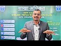 📢 शाखा अधिकृत Online Live Class🎯 English &amp; Nepali Medium Full Syllabus