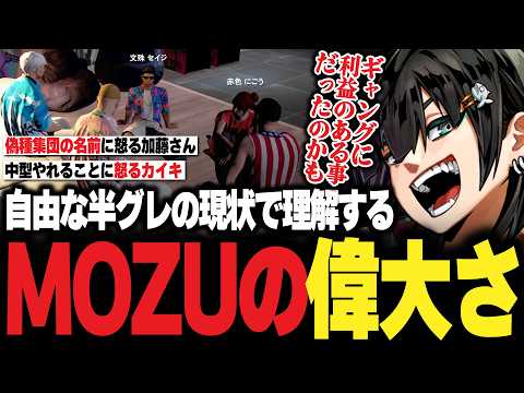 【ストグラ】自由に犯罪できる半グレの現状でMOZUの偉大さを理解するチンピラ【PIRA/Lv1チンピラ/切り抜き】