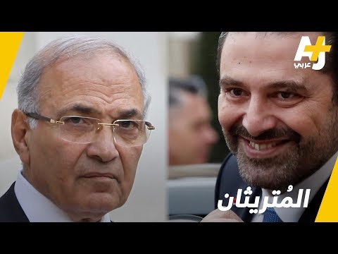 أحمد شفيق يتريث في قرار ترشحه للانتخابات