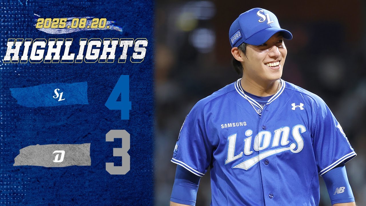 [경기 H/L] 삼성 vs NC (08.20)