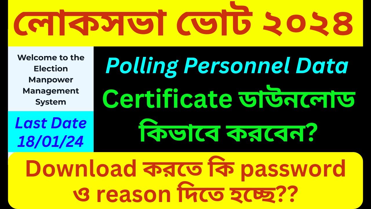 Polling Personnel Data Certificate Download | EMMS Portal Certificate Download | Loksobha Vote 2024