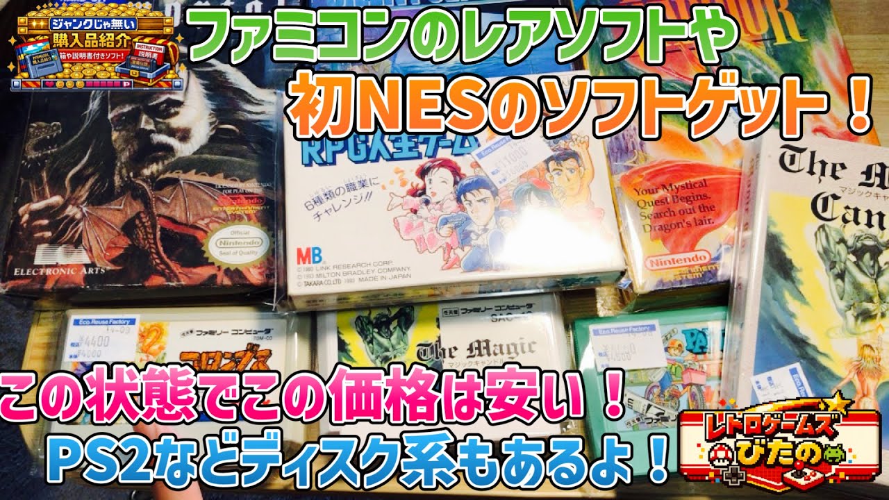ジャンクじゃ無い】ファミコンのレアソフトや初のNESソフトゲット
