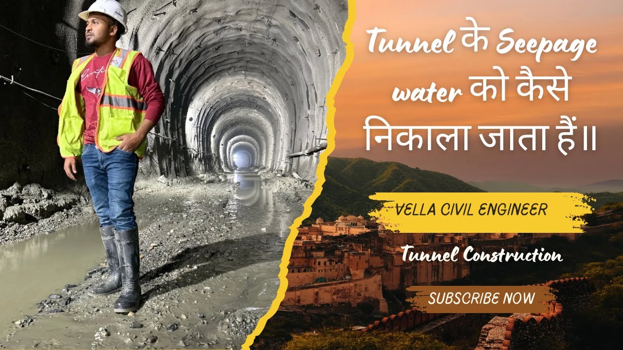 Tunnel के seepage water को कैसे निकाला जाता हैं॥ 