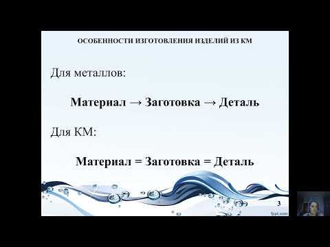 лекция 5 - технология формообразования изделий из ПКМ