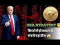 Crypto Market Me Chal Raha Bahut Bada Game | Trump Family